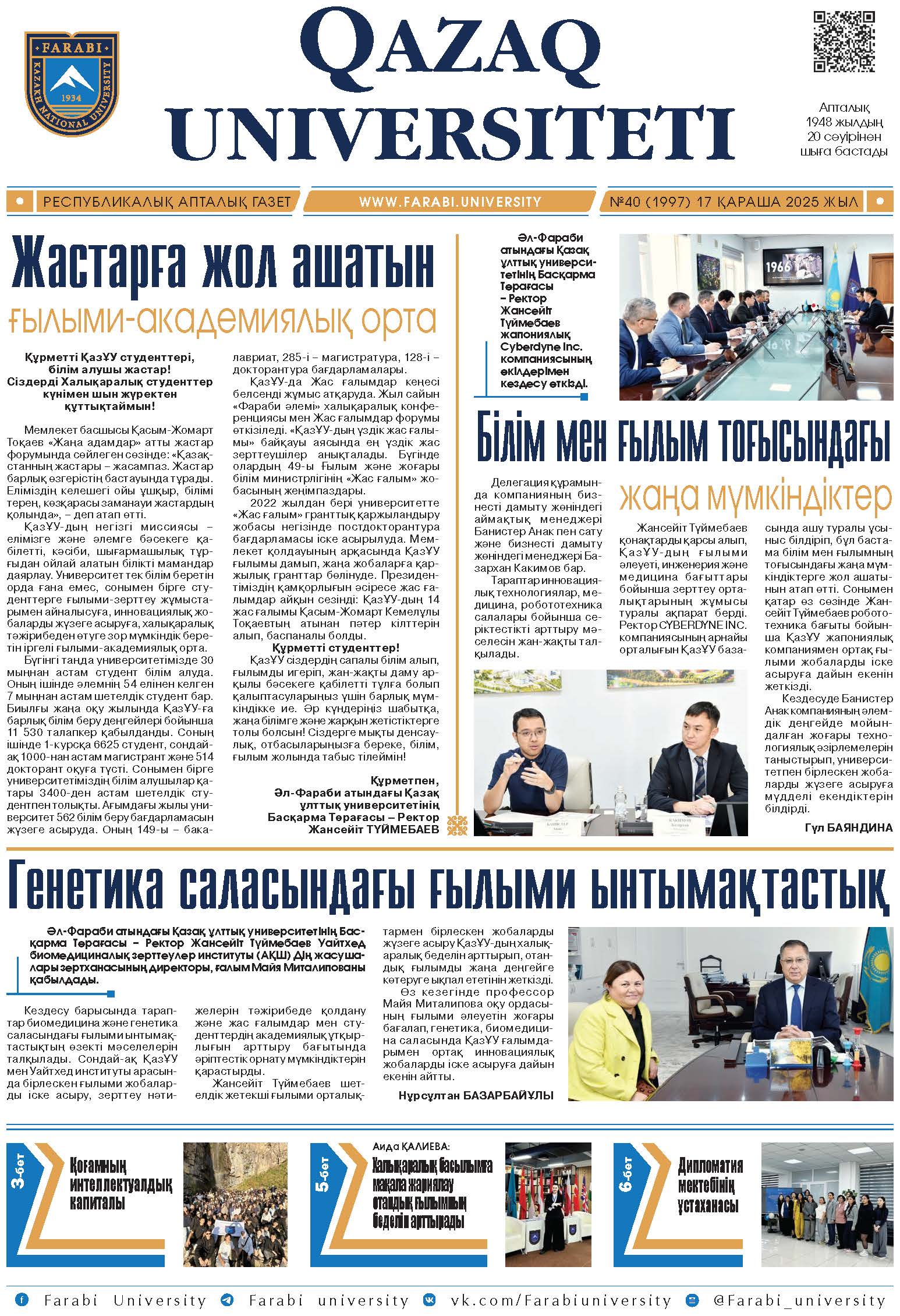 №40 17 қараша 2025.pdf